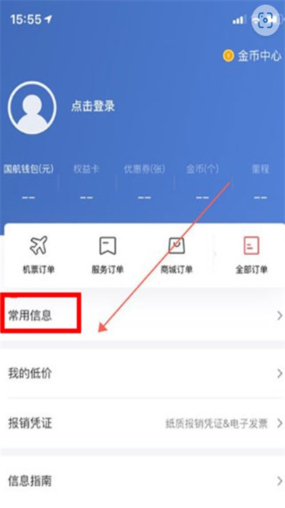 中国国航app手机版