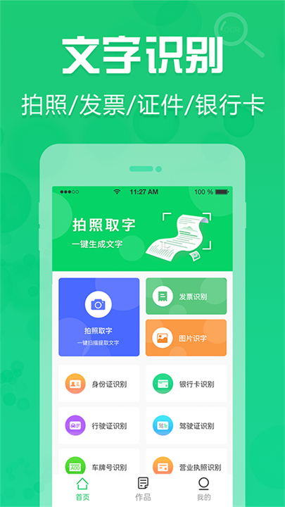 拍照取字神器软件安卓3