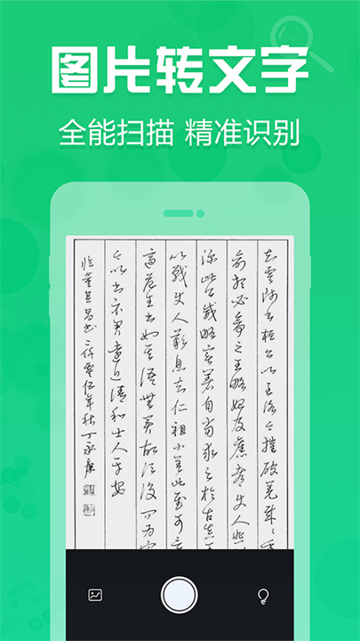 拍照取字神器软件安卓2
