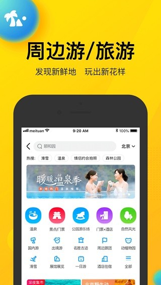 美团app1