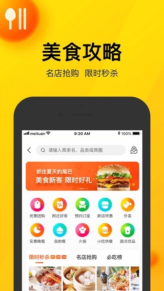 美团app2