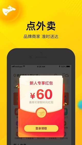 美团app3