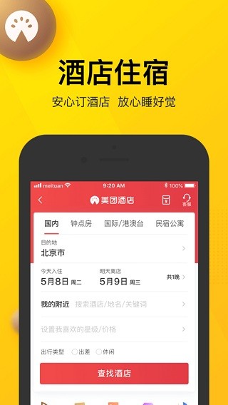 美团app5