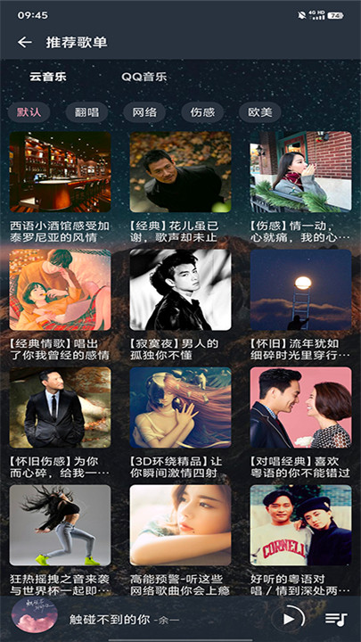 速悦音乐app1