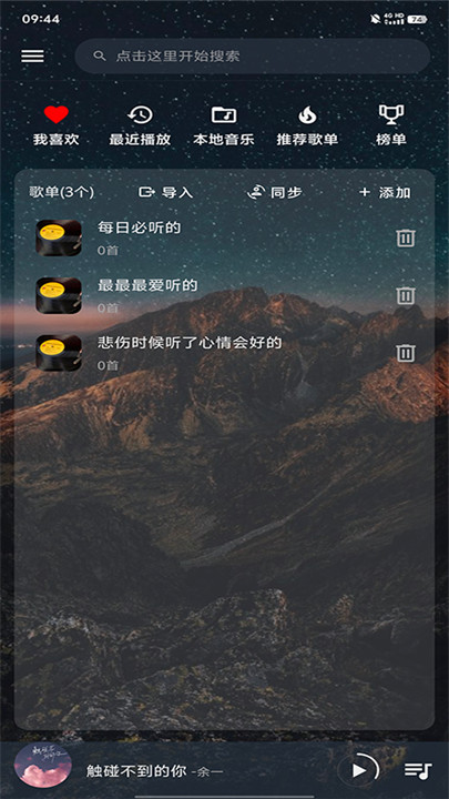 速悦音乐app4
