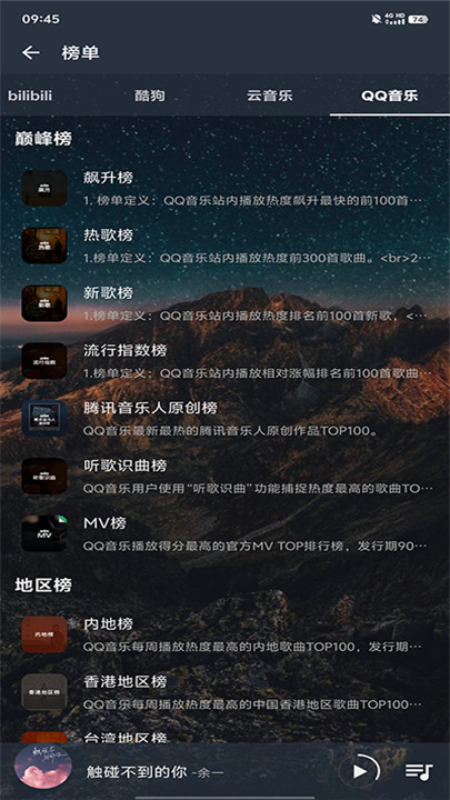 速悦音乐app3