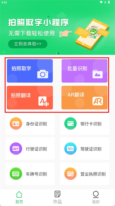 拍照取字神器软件安卓截图