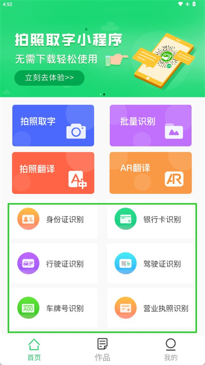 拍照取字神器软件安卓截图