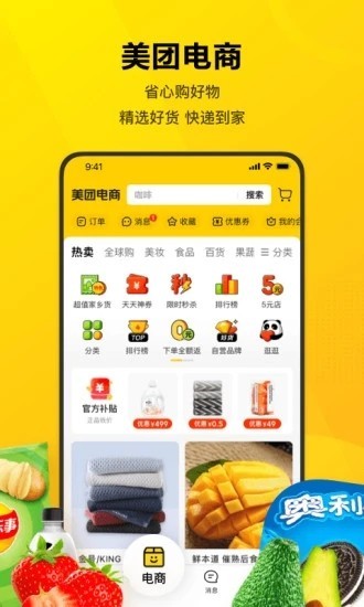 美团app截图