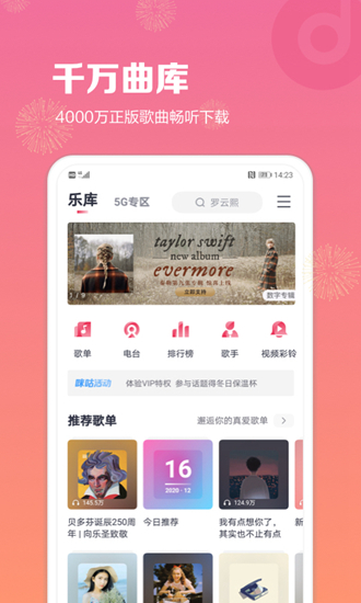 咪咕音乐1