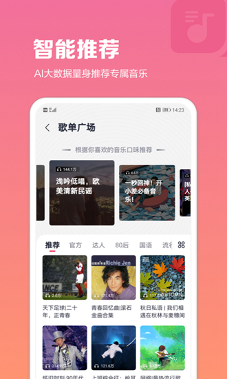 咪咕音乐2