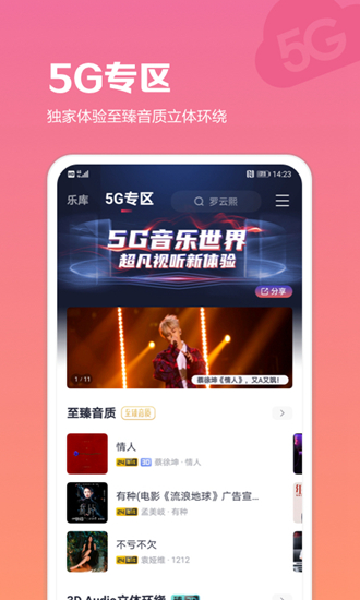 咪咕音乐4