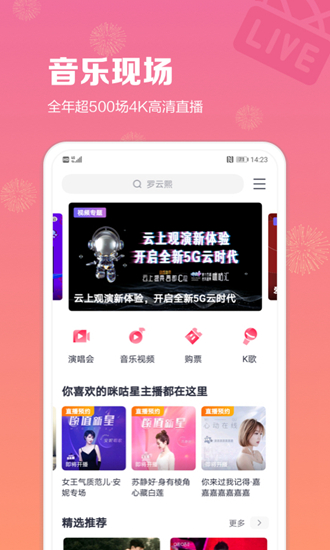 咪咕音乐3
