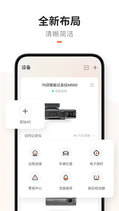 70迈智能记录仪5