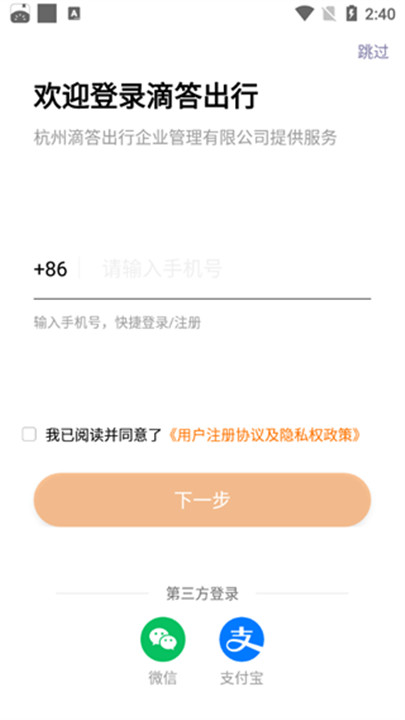 滴答出行app手机版下载