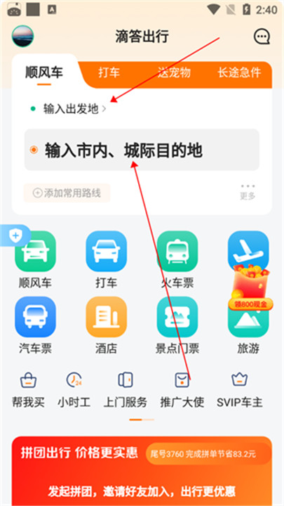 滴答出行app手机版下载