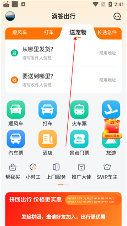 滴答出行app手机版下载