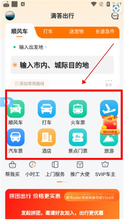 滴答出行app手机版下载