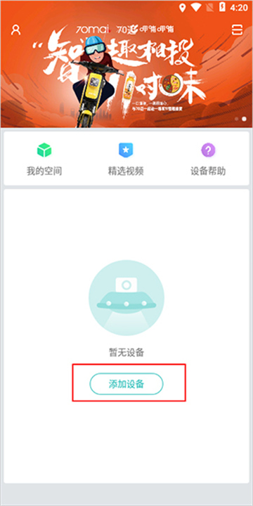 70迈智能记录仪截图