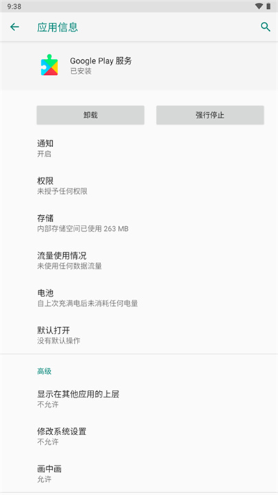 谷歌服务框架5