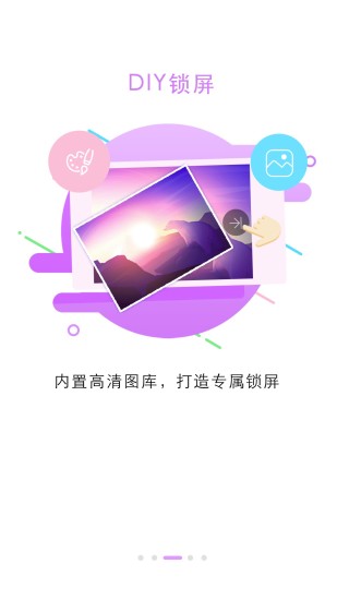 锁屏大全2