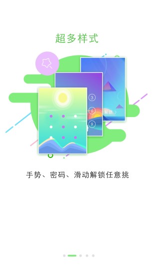 锁屏大全3