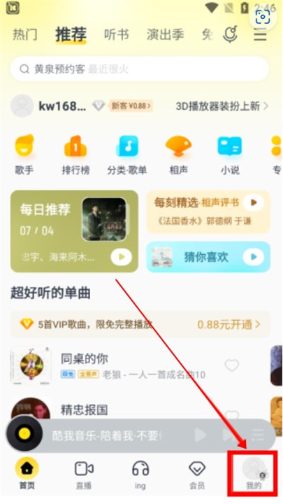 酷我音乐app安卓版