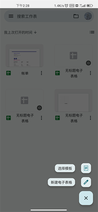 google表格截图