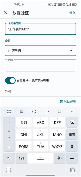 google表格截图