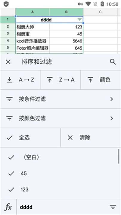 google表格截图