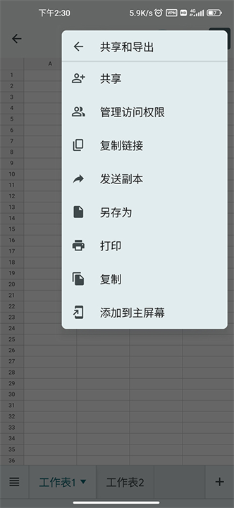 google表格截图