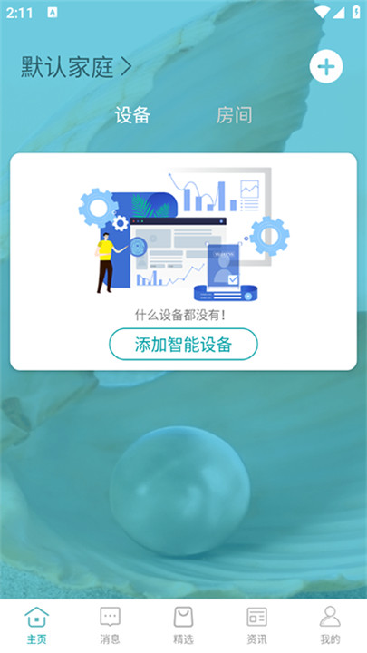 小美智能app手机版1