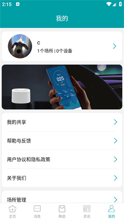 小美智能app手机版4