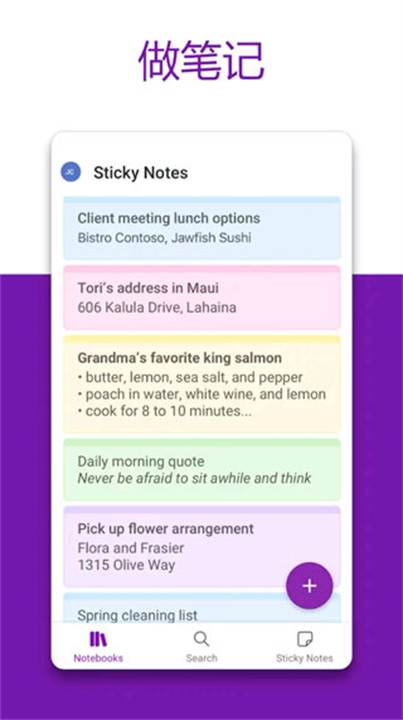 微软OneNote5