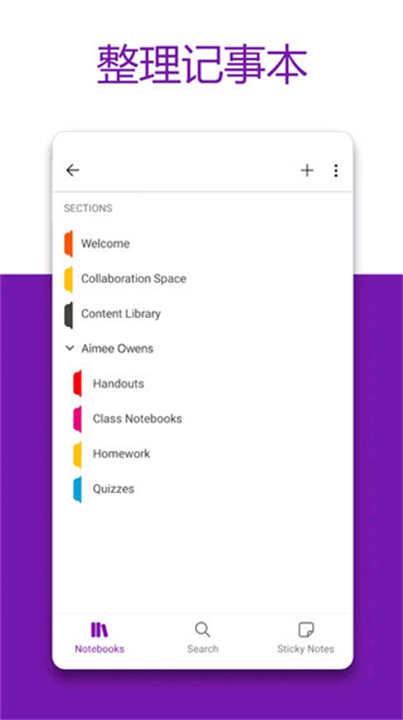 微软OneNote4