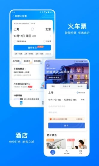 哈啰出行app1