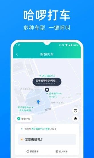 哈啰出行app2