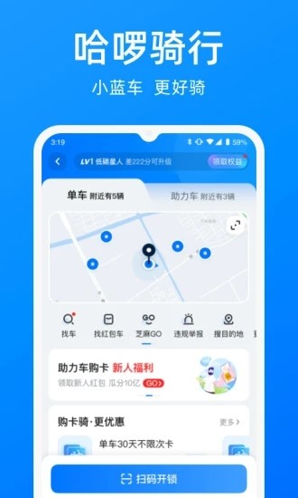 哈啰出行app3