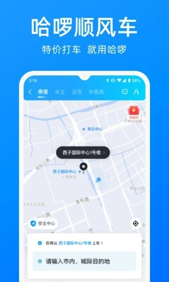 哈啰出行app4