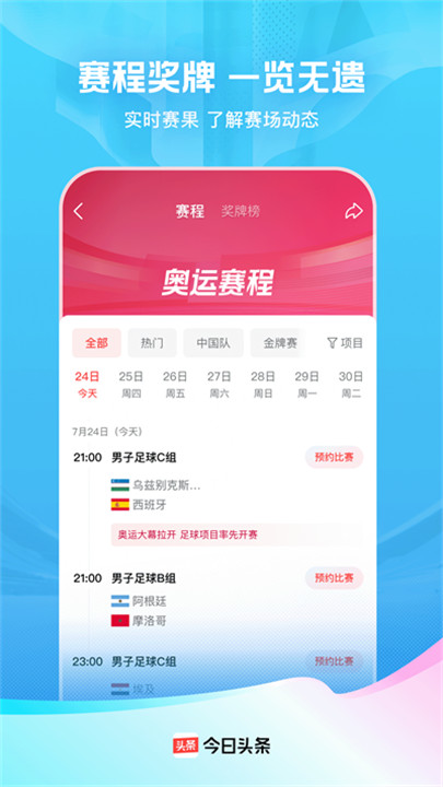 今日头条app手机版下载1