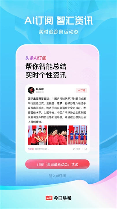 今日头条app手机版下载2