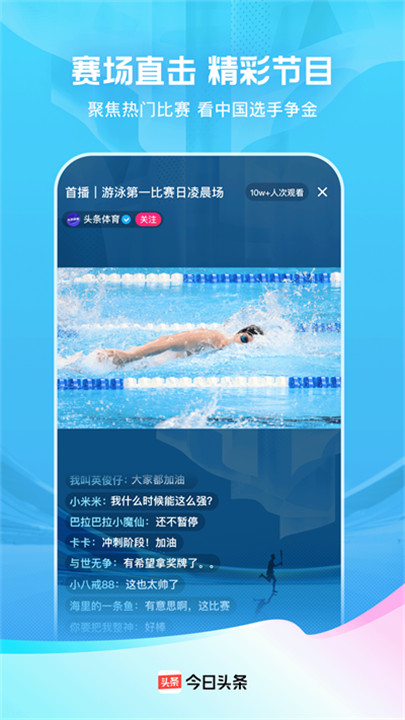 今日头条app手机版下载3