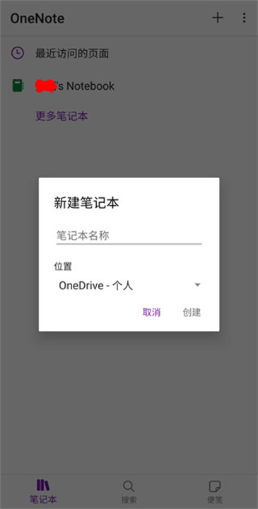 微软OneNote截图