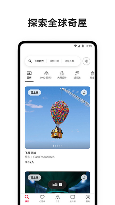 爱彼迎app手机版2