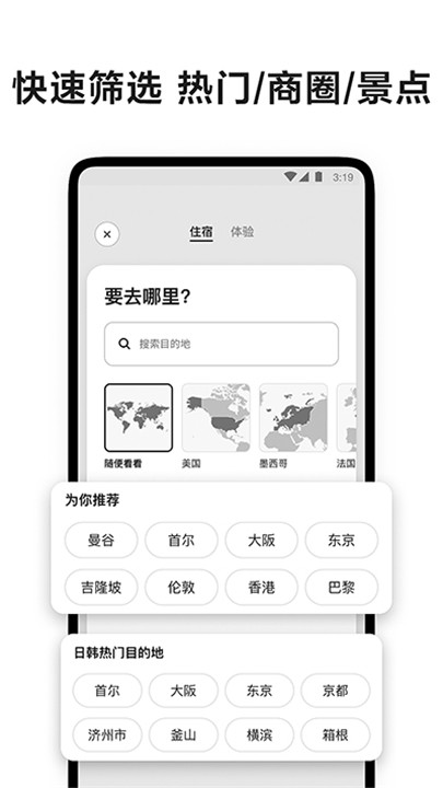 爱彼迎app手机版4