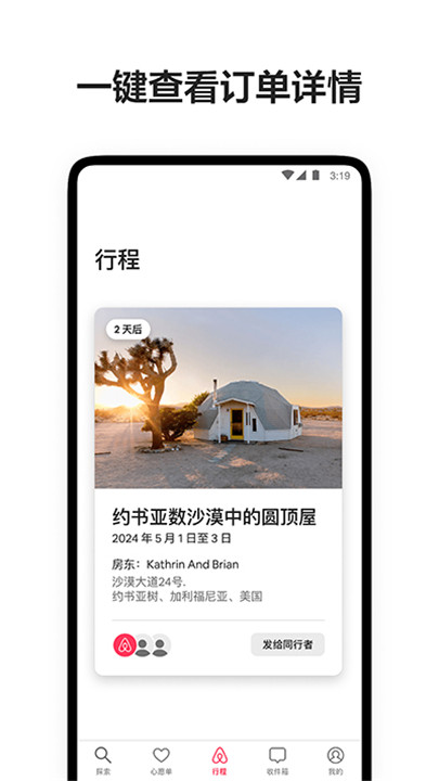 爱彼迎app手机版3