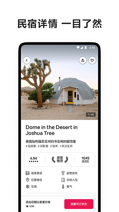 爱彼迎app手机版5