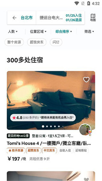 爱彼迎app手机版