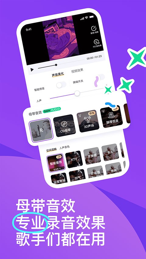 回森app唱歌软件1