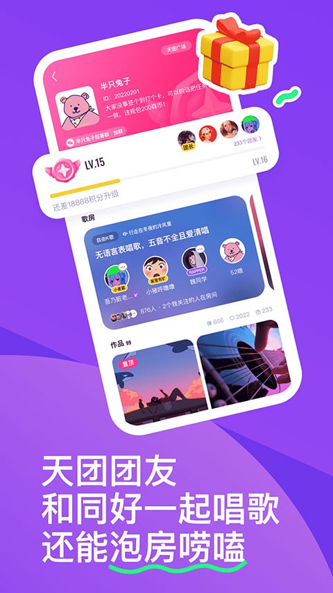 回森app唱歌软件5